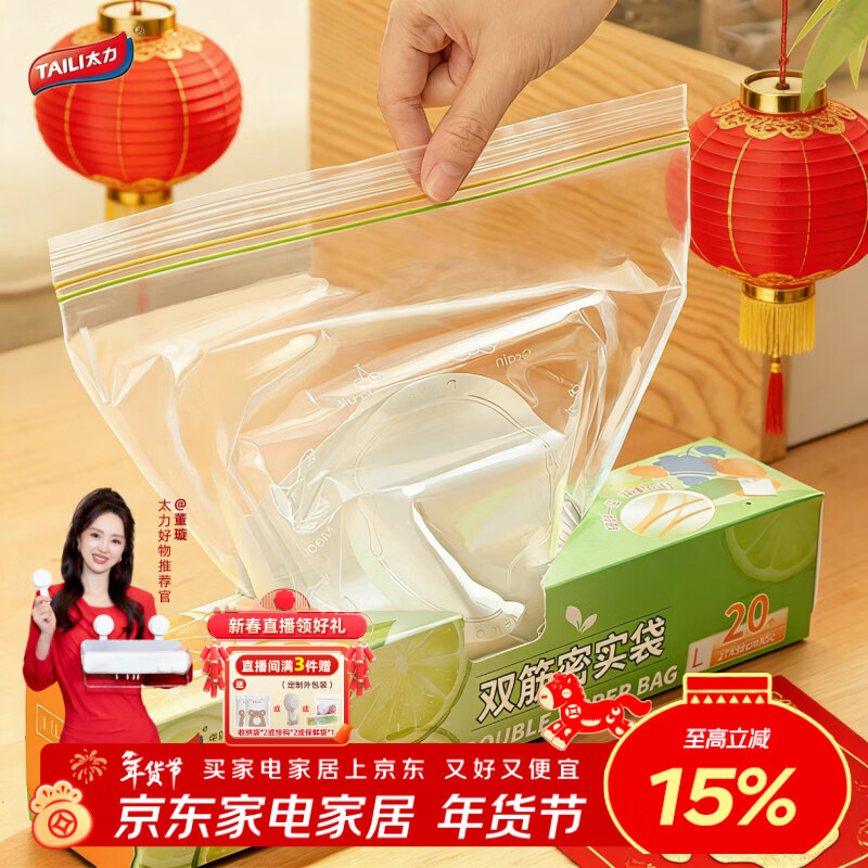 太力保鲜袋 双筋密实保鲜袋 密封加厚食品级PE密实袋30中号