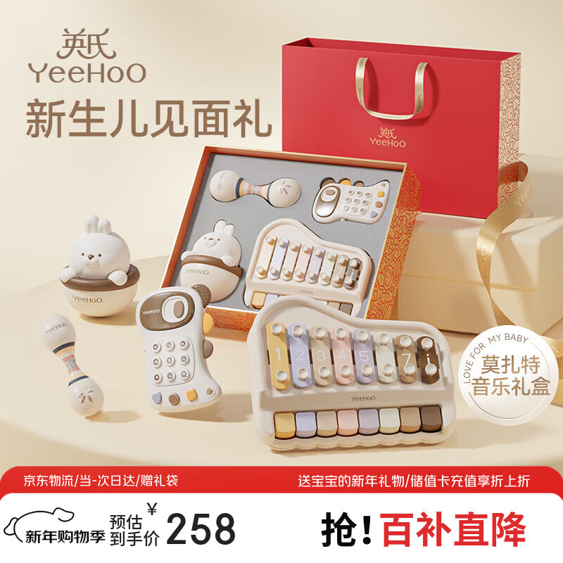 英氏（YEEHOO）新生儿见面礼高档婴儿玩具儿童早教音乐礼盒手敲琴宝宝周岁礼物