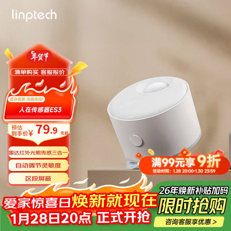 领普科技人在传感器ES3 智能联动雷达波加红外感应电池供电 已接入米家APP