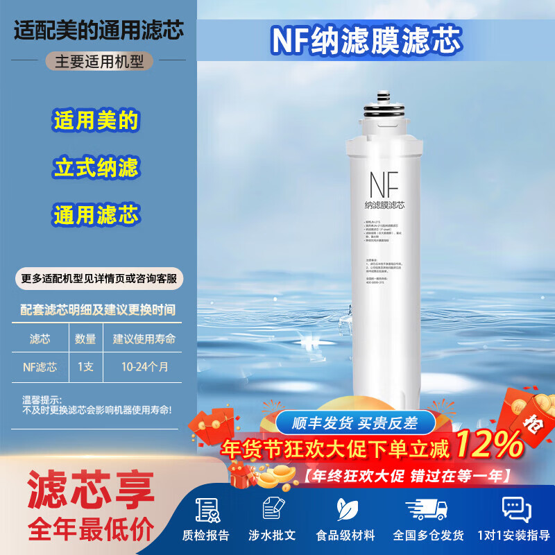 贝亦净适用美的净水器滤芯全套立式净水器滤芯NF纳滤 JD1359S/ JD1259S-NF【全套四支-4支装】 NF纳滤膜滤芯【多型号通用】