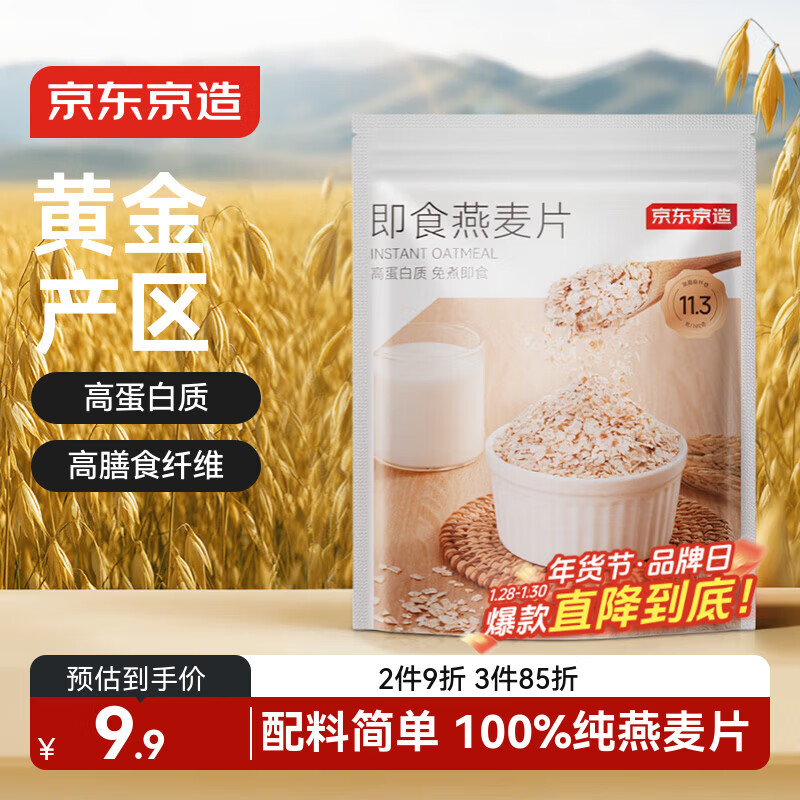 京东京造即食燕麦片500g免煮即食高纤高蛋白营养早餐代餐黄金产区