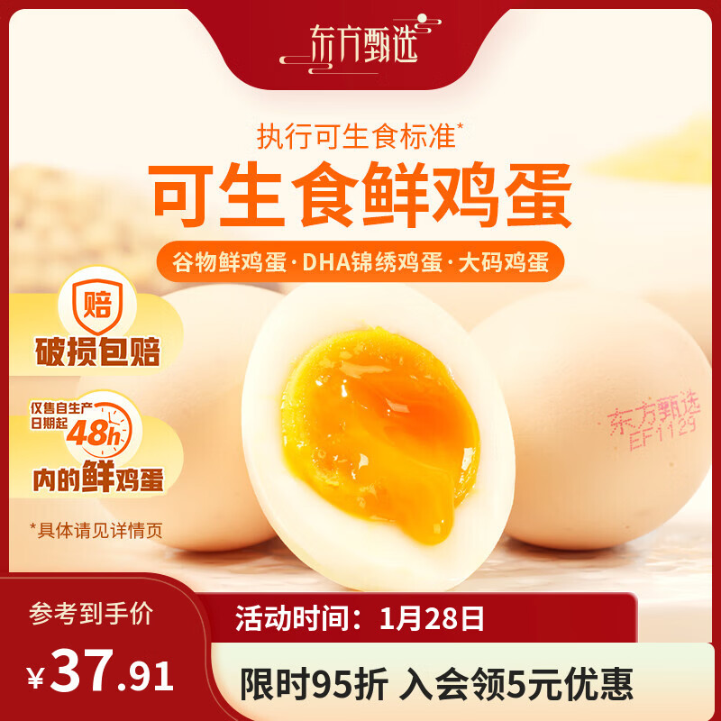 东方甄选谷物鲜鸡蛋/DHA/大码蛋可生食新鲜营养早餐溏心蛋谷物喂养年货 30枚 1.5kg 谷物鲜鸡蛋