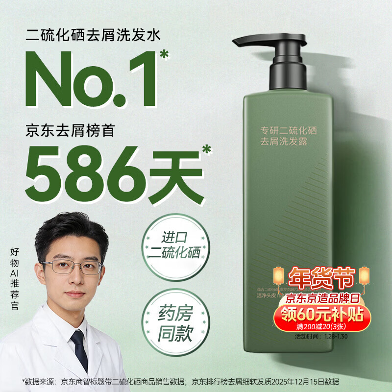 京东京造二硫化硒洗发水去屑止痒控油持久蓬松男女士金榜第1洗头膏露