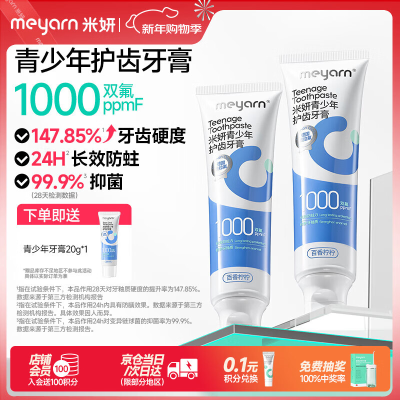 米妍（meyarn）青少年牙膏8-18岁正畸含氟防蛀牙防龋儿童牙膏初高中生专用220g