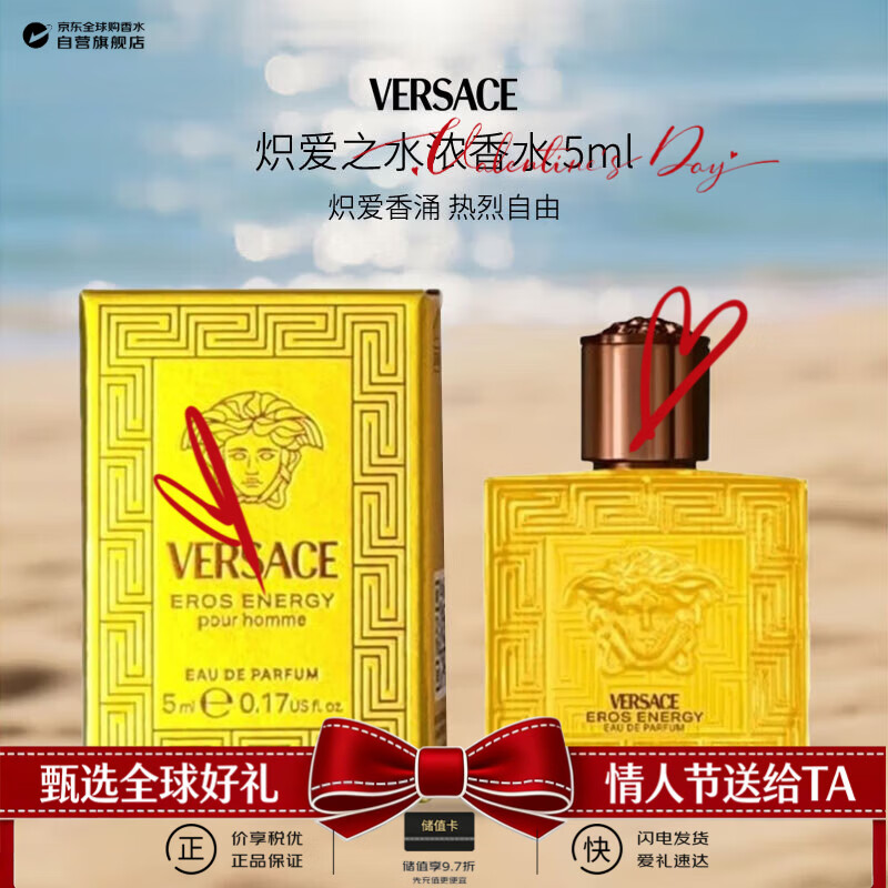 范思哲（VERSACE）炽爱之水浓香水5ml 小样有盒子无喷头花香木质调生日新年礼物