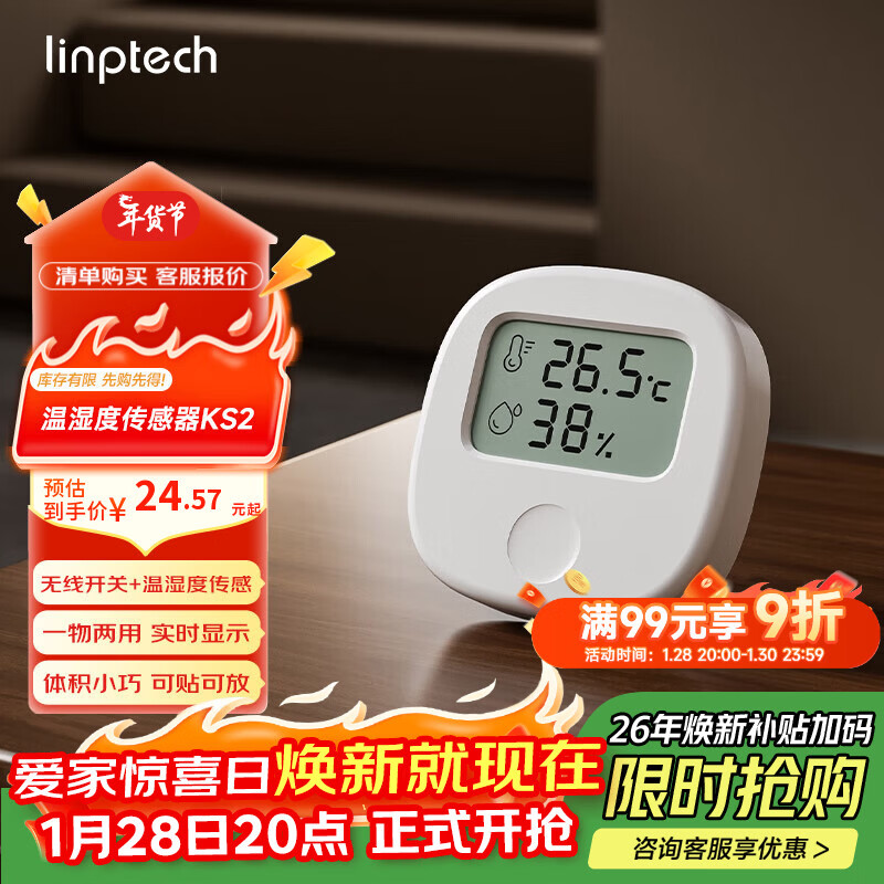 领普科技温湿度传感器无线开关KS2 智能联动无线控制 已接入米家APP 白色