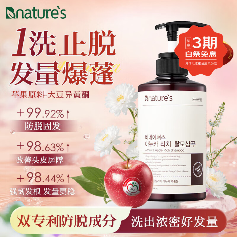 Bnature's意大利阿努卡苹果防脱洗发水增发育发控油洗头膏蓬松无硅油480ml 阿努卡浓缩 防脱洗发水480ml