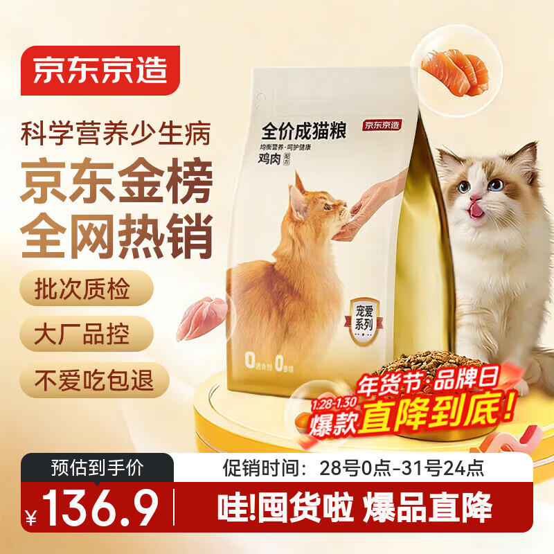 京东京造猫粮鸡鱼双拼全价成猫粮10kg三文鱼营养美毛长肉质检流浪救助