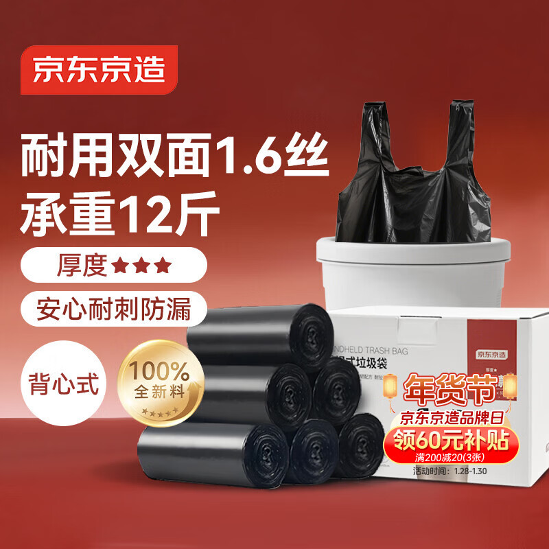 京东京造 背心式垃圾袋45*60cm*300只 8μ0.8丝 手提厨房家用加厚袋中号