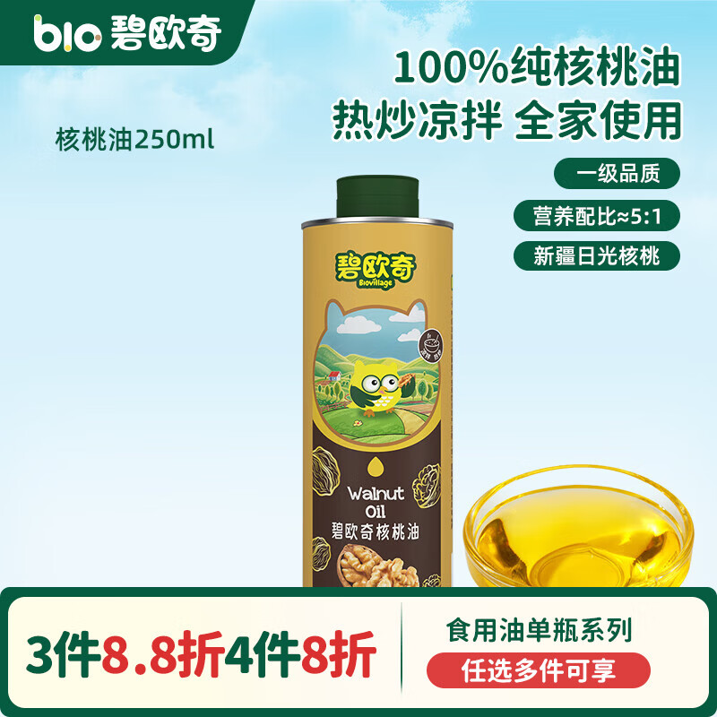 碧欧奇宝宝营养添加食用油辅食用油可凉拌热炒油送婴幼儿食谱 【热炒凉拌】核桃油250ml