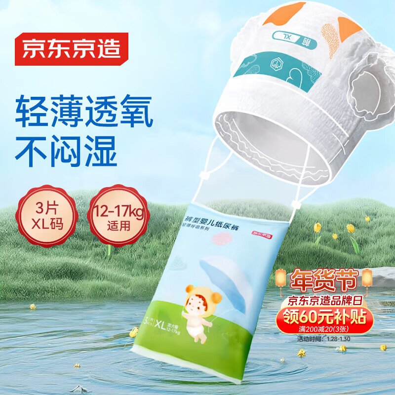 京东京造婴儿拉拉裤日用透气 裤型纸尿裤 轻薄呼吸系列XL码3片(12-17kg)