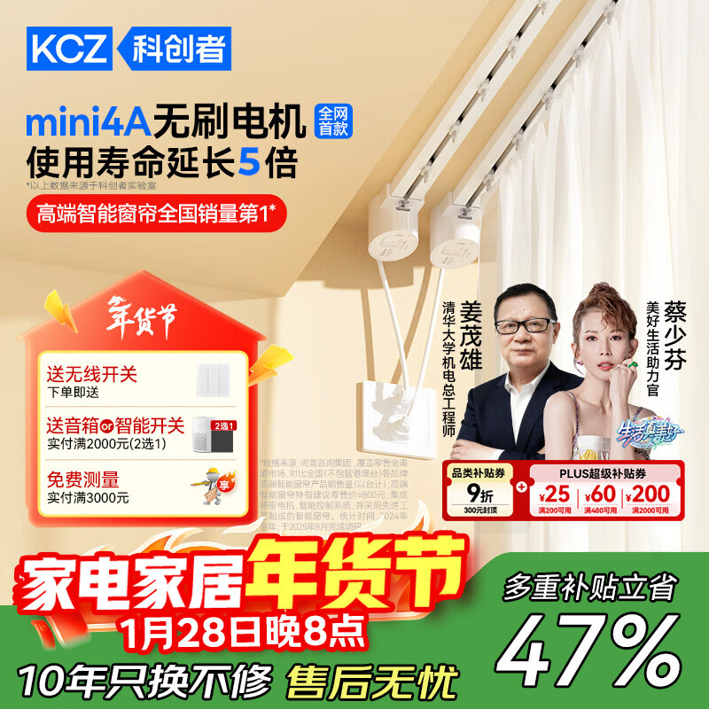 科创者Mini4A蓝牙Mesh2.0无刷电机智能电动窗帘轨道静音家用自动隐藏式 【Mini4A直双轨】 【指导安装】4.5米内佳丽斯轨道