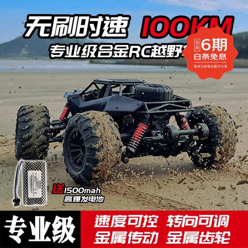 赟娅rc遥控车无刷专业成人四驱高速大脚漂移男孩玩具汽车越野攀爬赛车 【黑武士】全比例75km/h可调速