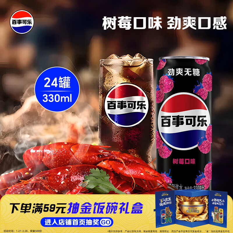 百事可乐Pepsi 无糖可乐 树莓味碳酸饮料汽水 330ml*24听 细长罐整箱装