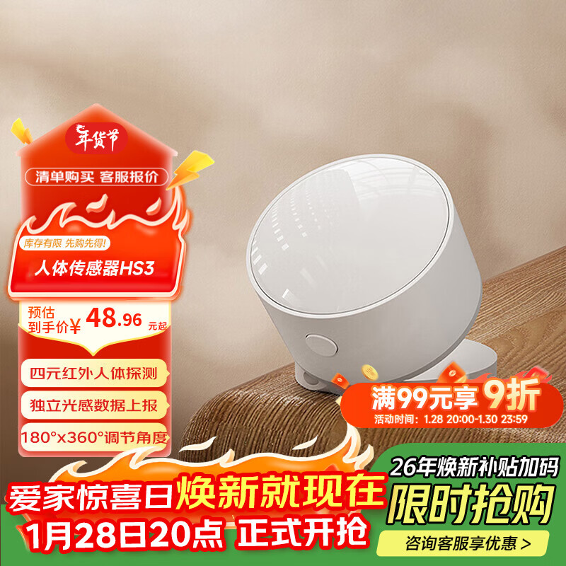领普科技人体传感器HS3 四元红外人体探测独立光感数据 已接入米家APP 