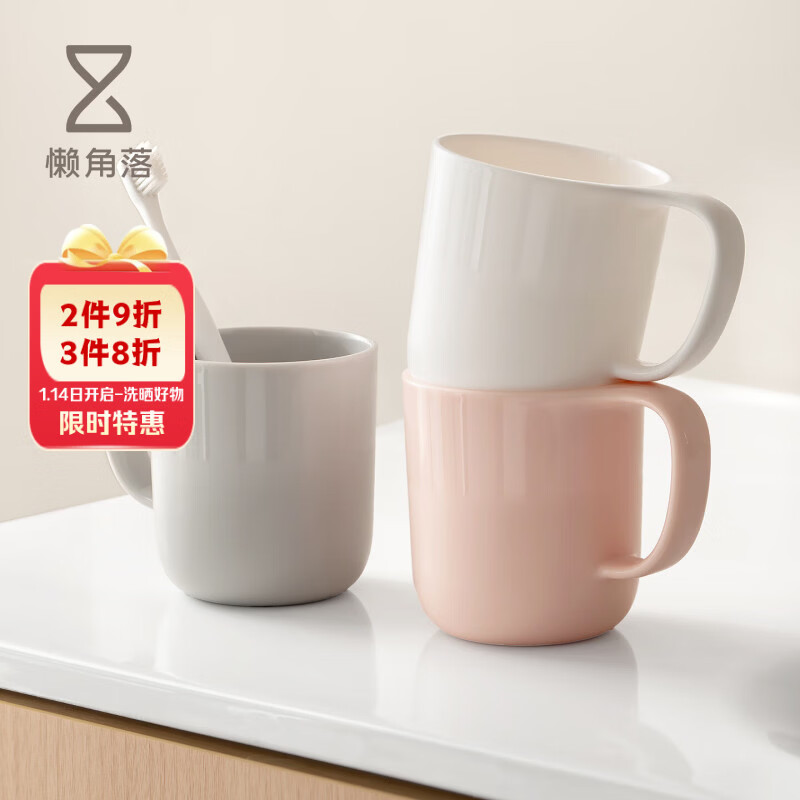 懒角落漱口杯刷卫生间洗漱牙刷杯子牙具杯学生宿舍儿童牙缸旅行洗漱2个