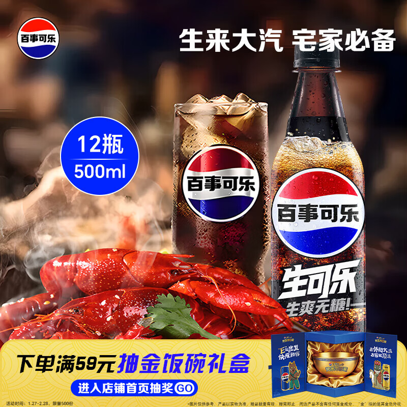 百事可乐Pepsi 无糖生可乐 碳酸饮料汽水500ml*12瓶 整箱装