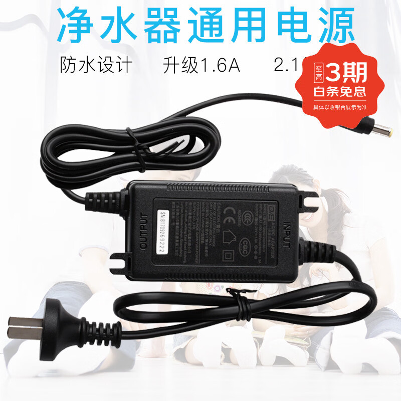 世韩纯水机电源净水机电源适配器24V1.5A1.6A净水器通用电源变压器家用纯水机1.2A电源配件 1.6A