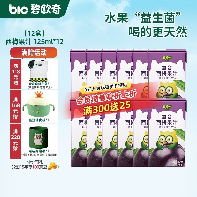碧欧奇复合蓝莓西梅果汁 纯真果汁不加糖儿童饮料果肉榨汁饮料 【12盒】西梅 125ml*12盒