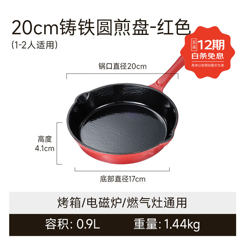 卡羅特（CaROTE）平底鍋琺瑯鍋鑄鐵鍋煎鍋鐵板燒家用牛排煎烤鍋煎蛋餅早餐鍋  鑄鐵琺瑯圓煎鍋 送硅膠手套一只 20cm