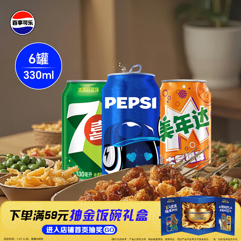 百事可乐Pepsi 可乐*4+7喜*1+美年达*1 碳酸饮料 汽水330ml 混合装