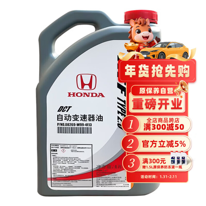 本田（HONDA）廣汽/東風(fēng) 本田(HONDA)原廠變速箱油/波箱油/變速器油 4S店直發(fā) 東本DCT自動變速器油4L