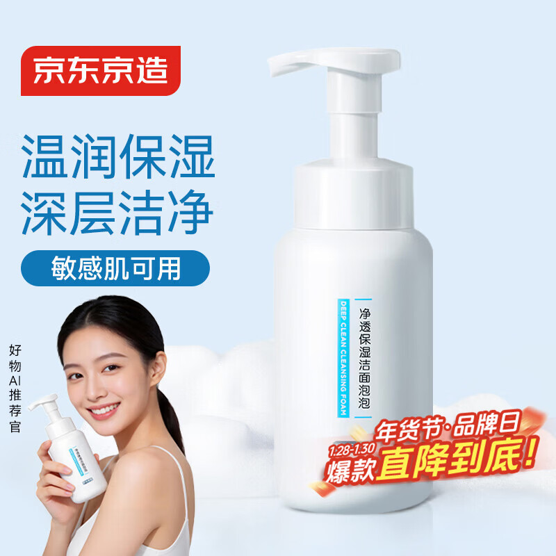 京东京造奶泡大白瓶氨基酸洁面泡泡慕斯洗面奶250ml温和不刺激男士第一名