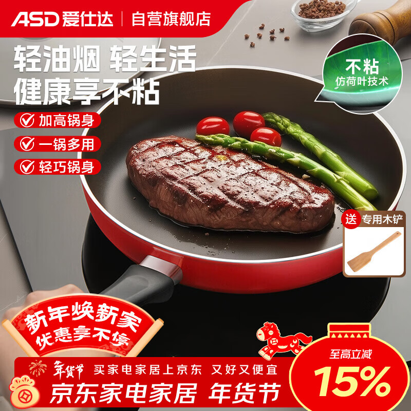 爱仕达（ASD）平底锅不粘锅家用煎锅牛排早餐煎蛋锅 28cm电磁炉燃气灶通用8128E