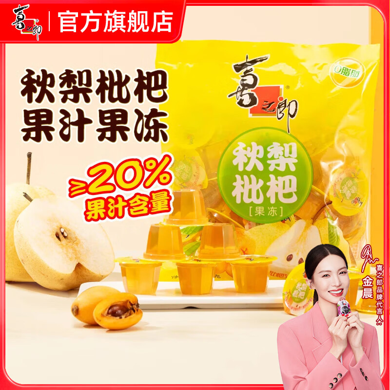 喜之郎秋梨枇杷果汁果冻 575克每袋装0脂肪 儿童休闲解馋过年批发零食 【约23杯-575g*1袋】