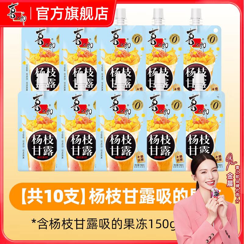 喜之郎CiCi杨枝甘露果冻爽 秋梨枇杷150克每袋装多口味饮品 【杨枝甘露】150g*10袋