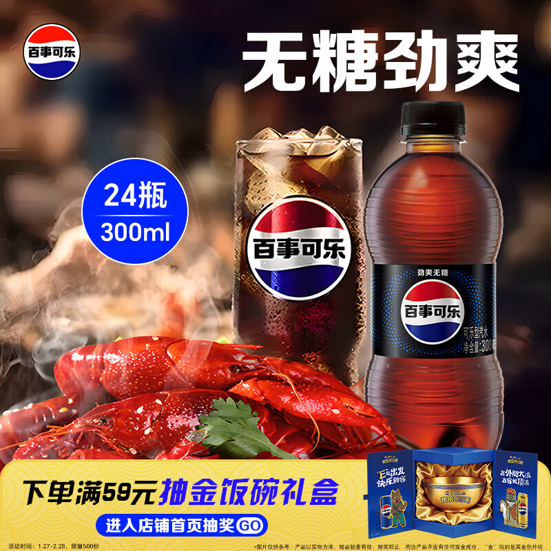 百事可乐Pepsi 无糖可乐 碳酸饮料汽水 300ml*24瓶 迷你瓶整箱装