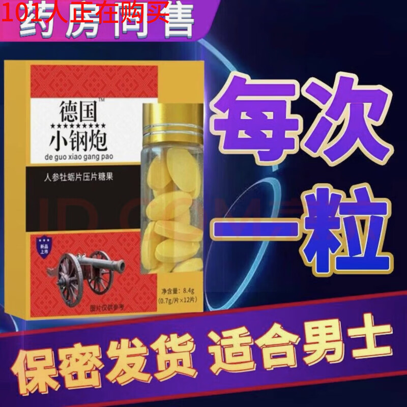 爵驰真原装鹿鞭粉补肾壮阳丸男性补品快速口服金枪丸黑金刚人参牡蛎片 10粒*3盒 突破限制 搭男科用药中老年助I勃
