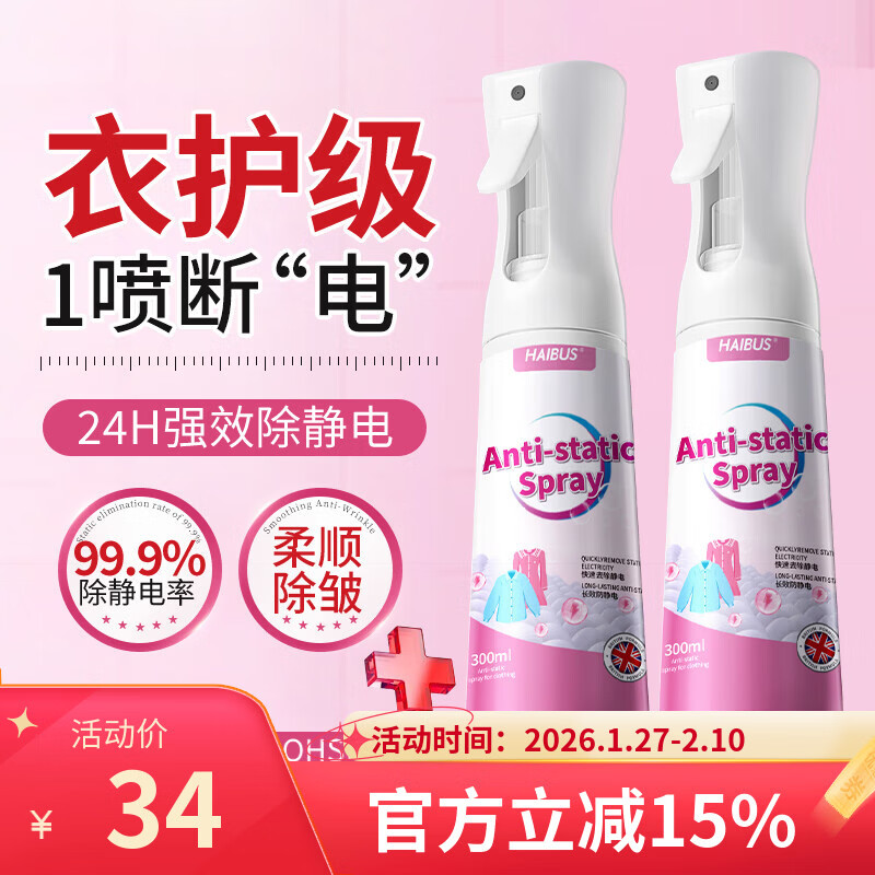 净威兔防静电香氛除味喷雾300ml 衣服除静电持久留香柔顺剂护衣神器除臭 一瓶【升级大容量喷雾更细腻】一喷除电|即喷即除 京东折扣/优惠券