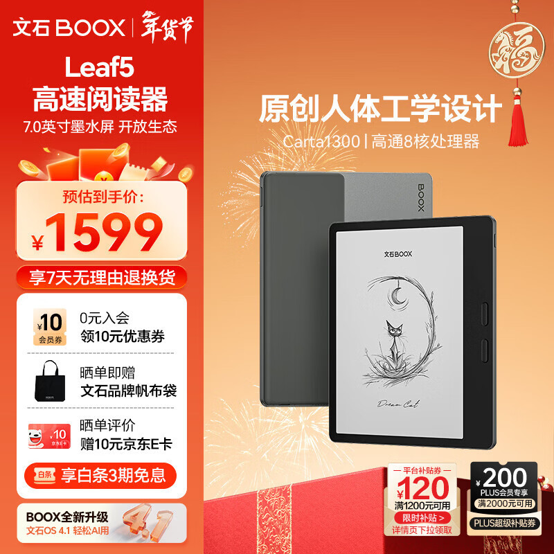 BOOX文石Leaf5 7英寸电子书阅读器墨水屏电纸书电子纸小屏便携阅读看书读书漫画办公本平板电脑 森林绿