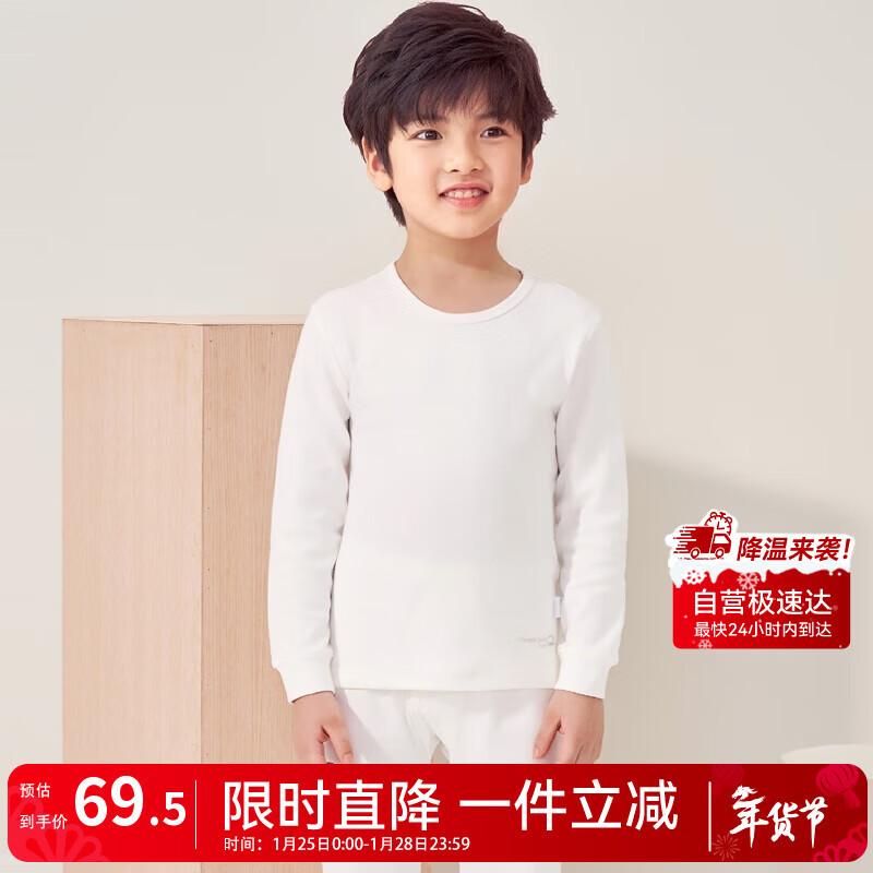三枪儿童秋衣秋裤A类舒肤抗菌男童圆领长袖纯棉内衣套 乳白 120