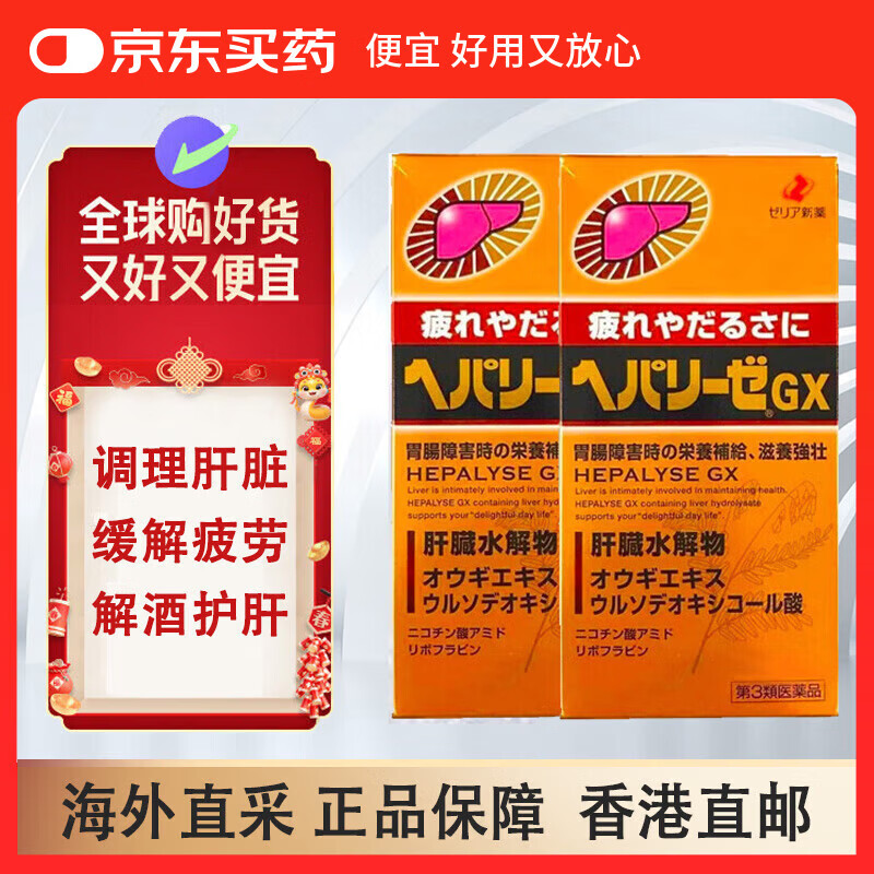 拜特雷德在里阿肝脏水解物GX增强版解酒原装日本进口松本清片 2瓶GX加强版360粒/瓶