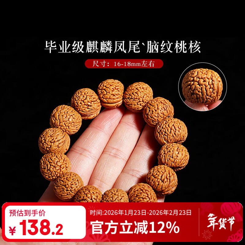 彩荷精品脑纹桃核手串矮桩小桃胡原籽单圈男女手持文玩佛珠手链 毕业级麒麟凤尾脑纹手串16-18mm 