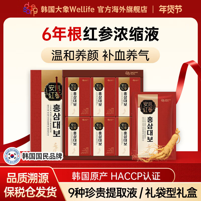 Wellife韩国DAESANG红参液礼盒装 安心红参饮品营养品人参送长辈改善睡眠 960ml*1盒