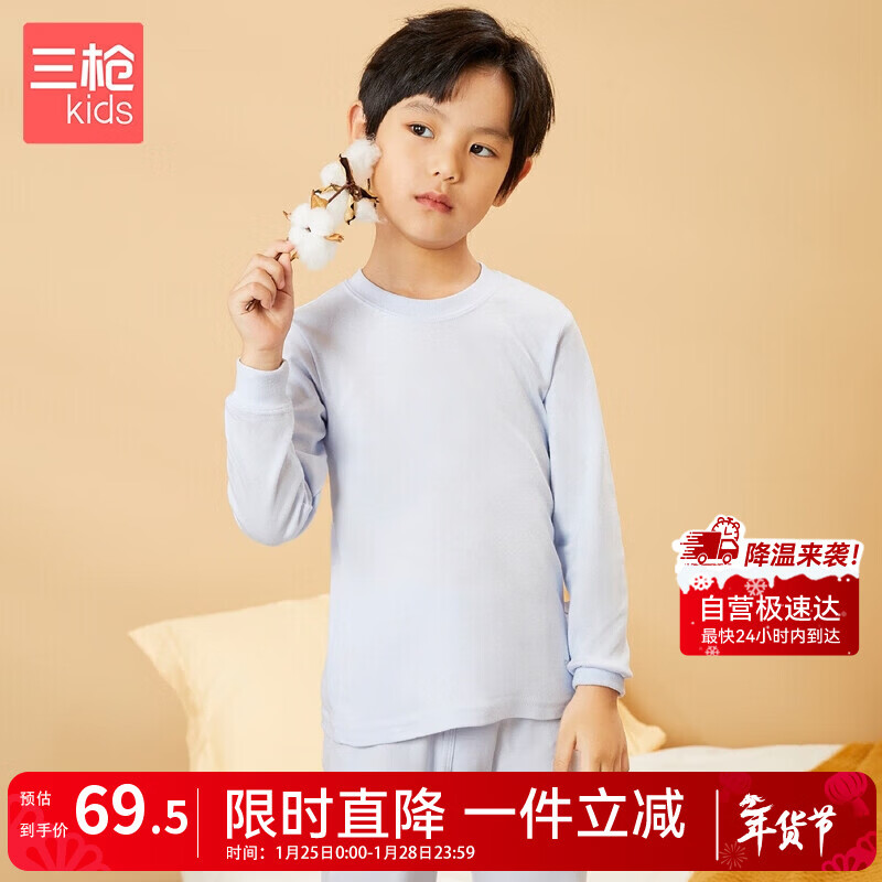三枪中大童A类学生抗菌男童小高领长袖纯棉内衣套29489D0天使蓝 175