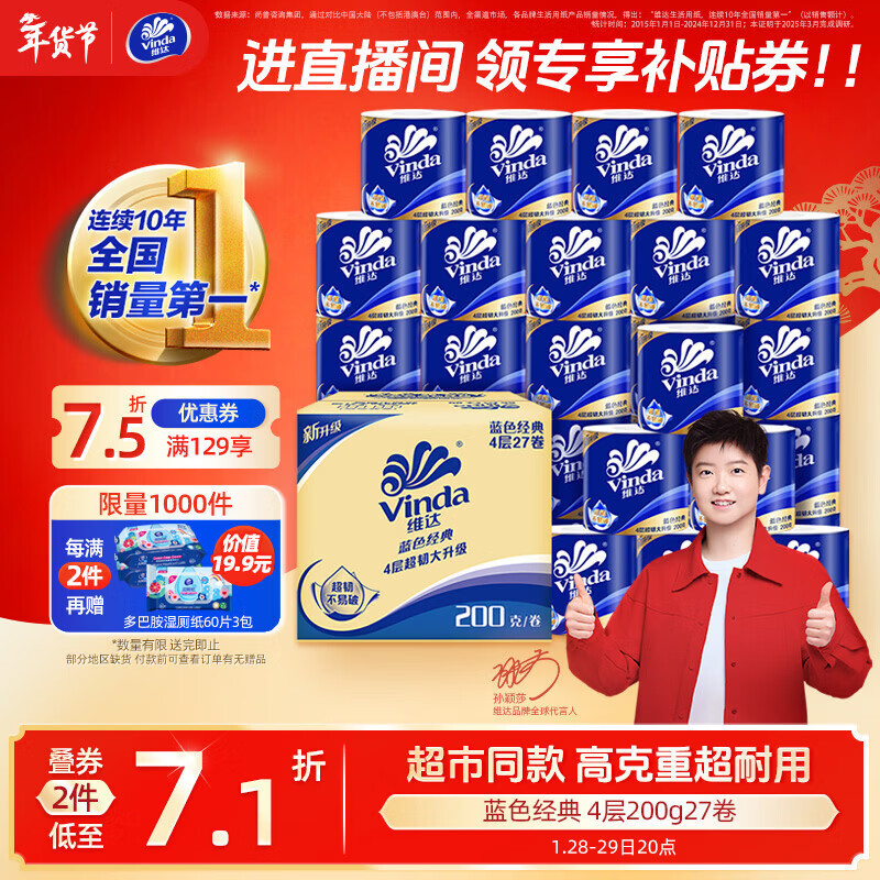 维达（Vinda）有芯卷纸 蓝色经典4层200克*27卷 高克重卫生纸 厕纸纸巾整箱
