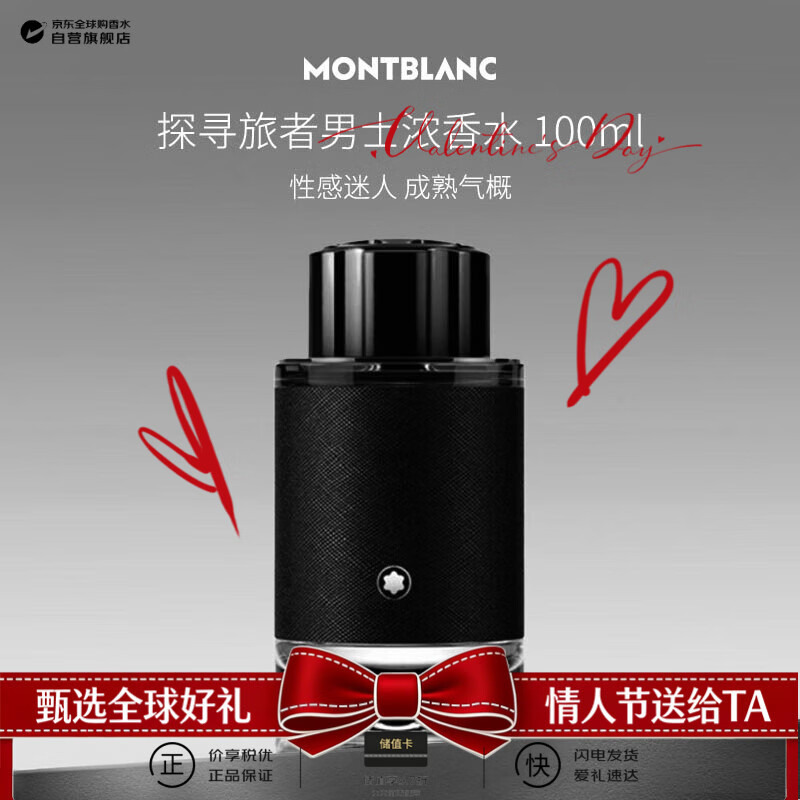 万宝龙（MONTBLANC）探寻旅者男士浓香水100ml木质香调男士生日新年礼物