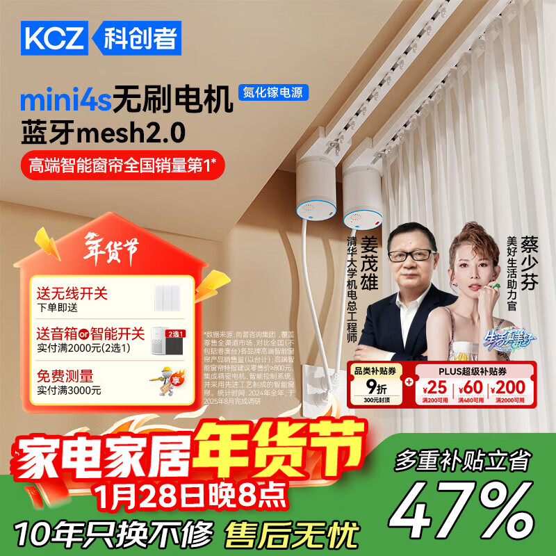 科创者mini4无刷电机蓝牙Mesh2.0静音智能电动窗帘轨道全自动家用单导轨 【Mini4s直轨】Mesh电机+尚飞轨道 【包安装】3.5米内