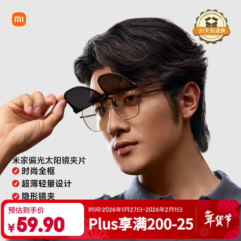 米家小米 偏光太阳镜眼镜夹片 便携式高清偏光眼镜防紫外线墨镜男女款