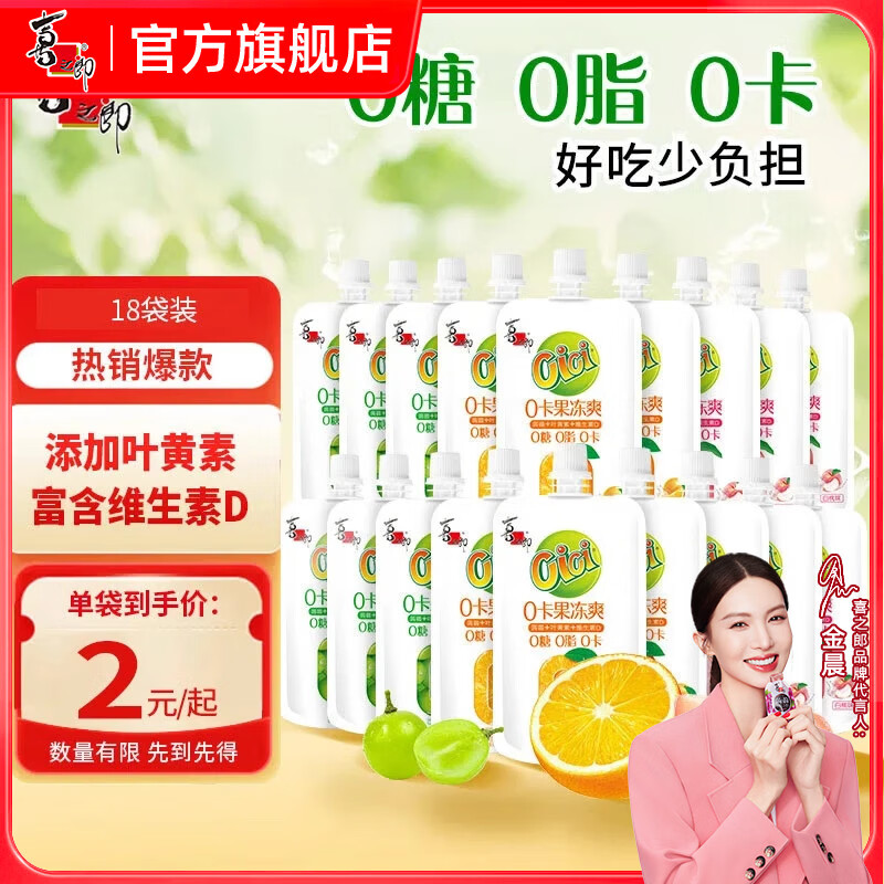 喜之郎0卡CiCi果冻爽 零糖零脂零卡120克每袋装儿童休闲零卡大克重零食 【0卡-三口味】120g*18袋