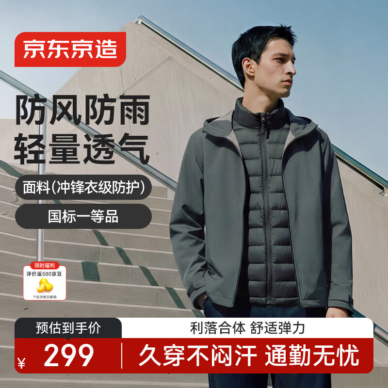 京东京造连帽压胶男士夹克高端商务外套防风防雨冬季新款冲锋夹克 松绿 L