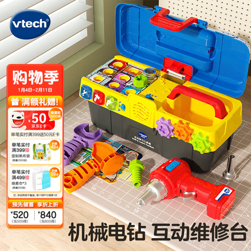 伟易达（Vtech）儿童过家家玩具互动学习工具箱双语早教2-5岁男女孩生日新年礼物 互动学习工具箱【2-5岁】