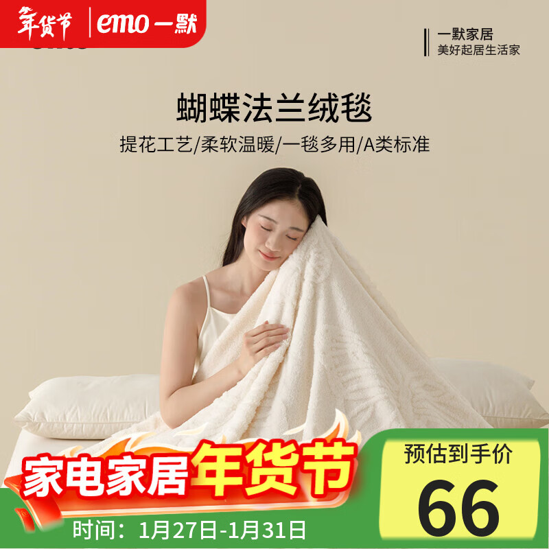 一默毛毯秋冬季加厚保暖蝴蝶法兰绒盖毯办公室午睡毯单双人居家空调毯 霜白（多用途绒毯） 150*200cm