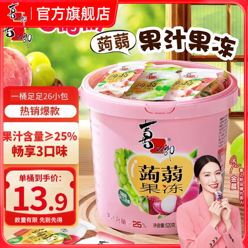 喜之郎蒟蒻果冻桶 0脂多口味果冻休闲儿童零食大礼包  【3口味-葡萄荔枝蜜桃】520克*1桶