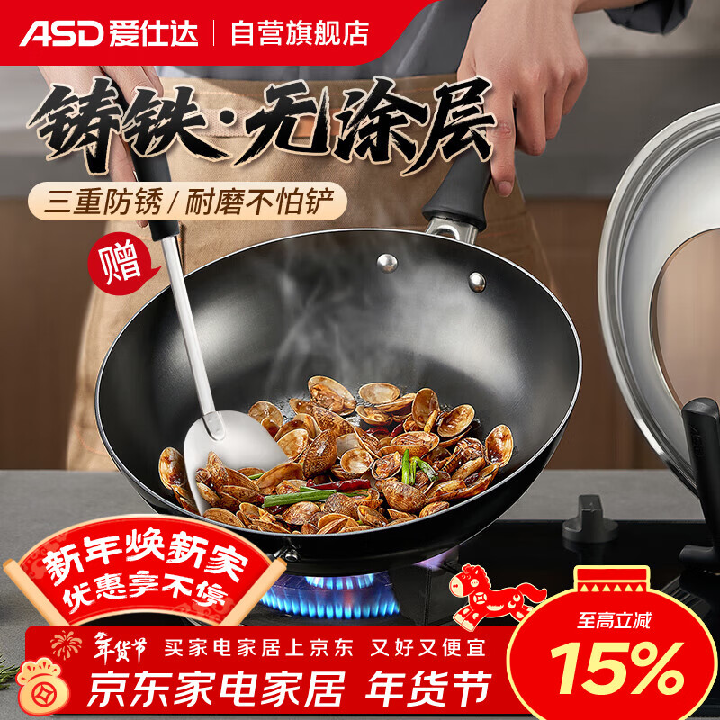 爱仕达（ASD）炒锅铸铁锅不锈无涂层平底家用铁锅炒菜锅32cm燃气电磁炉通用QB