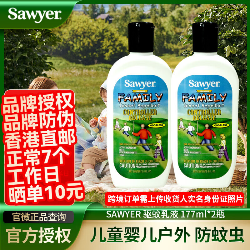 SAWYER��Ү������Һ ����������Һ �ɿ��𶡶�ͯӤ�����ð�����ԭװ���� 177ml 2ƿ ��Ү������Һ